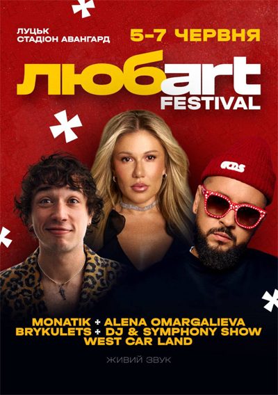 Любart Festival
