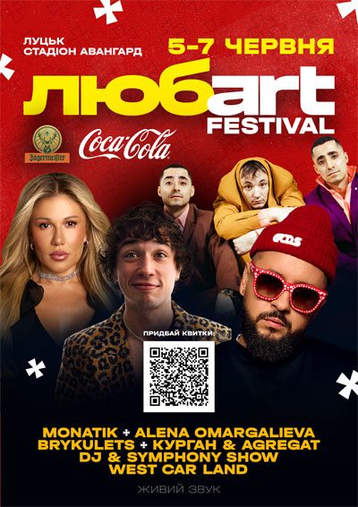 Любart Festival